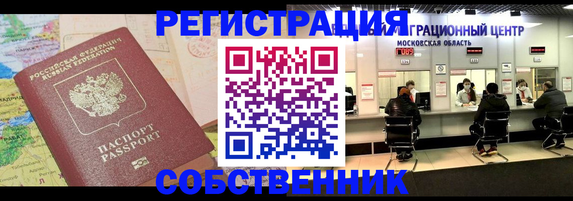 временная регистрация законно в Ясном