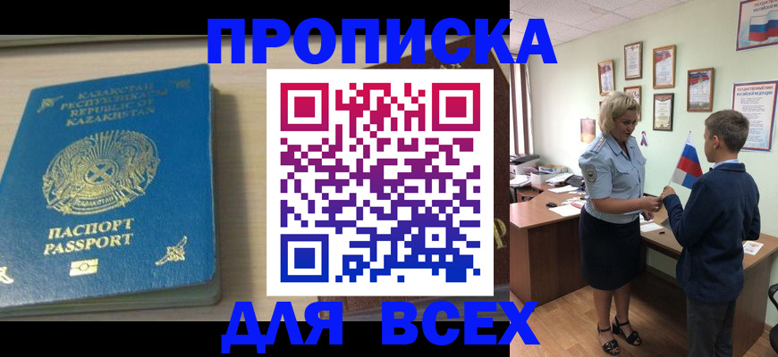 прописка для школы в Ясном
